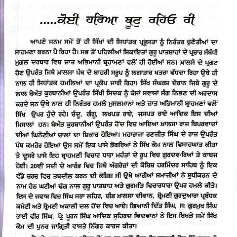 Tabbe Ross Jageyo | ਤਬੈ ਰੋਸ ਜਾਗਯੋ