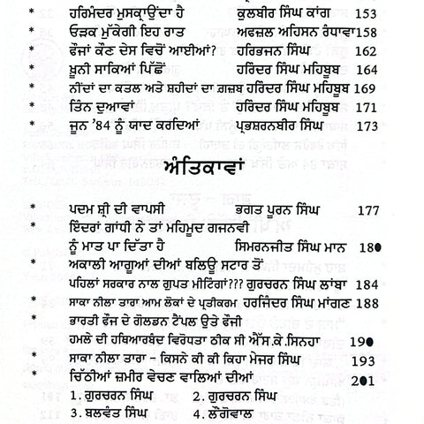 Saka 84 | ਸਾਕਾ ੮੪