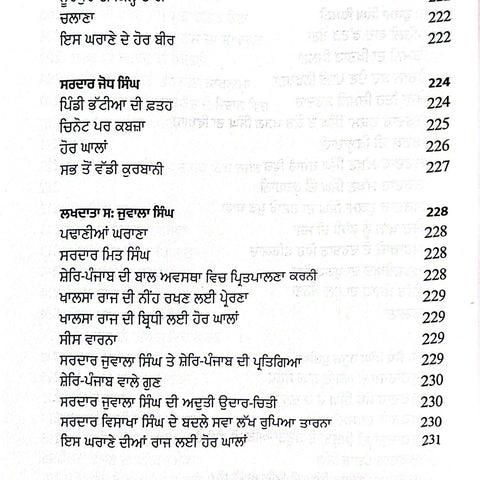 Khalsa Raaj De Usriye | ਖ਼ਾਲਸਾ ਰਾਜ ਦੇ ਉਸਰੀਏ