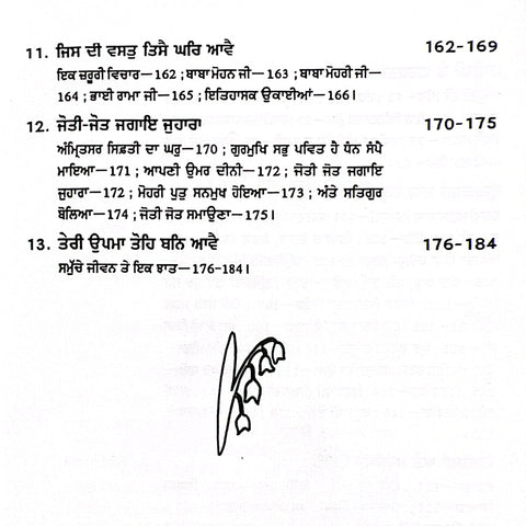 Parbat Mairan Jeewani Sri Guru Amar Dass Ji | ਪਰਬਤ ਮੇਰਾਣੁ ਜੀਵਨੀ ਸ੍ਰੀ ਗੁਰੂ ਅਮਰਦਾਸ ਜੀ
