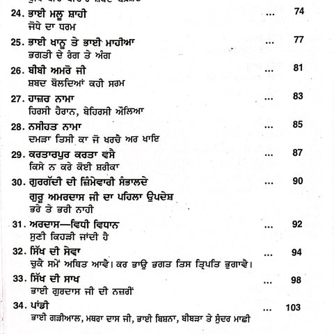 Aad Sikh Te Aadh Sakhiyan | ਆਦਿ ਸਿੱਖ ਤੇ ਆਦਿ ਸਾਖੀਆਂ