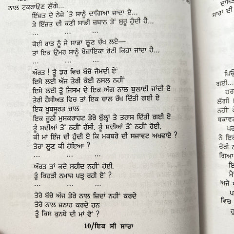 Ek Si Sara | ਇੱਕ ਸੀ ਸਾਰਾ