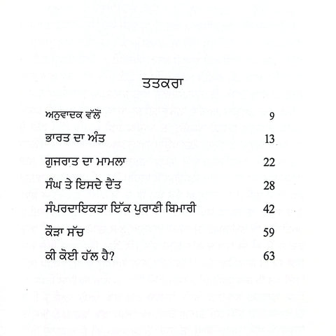 Bharat Da Ant | ਭਾਰਤ ਦਾ ਅੰਤ