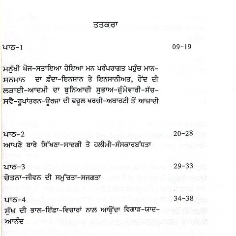 Jaane Hoye To Azaadi | ਜਾਣੇ ਹੋਏ ਤੋਂ ਅਜ਼ਾਦੀ