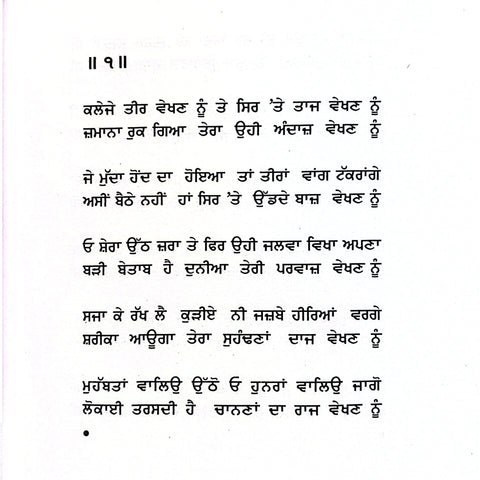 Sukhanwari | ਸੁਖ਼ਨਵਰੀ