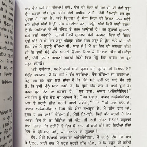 Fyodor Dostoevsky Dian Chonvian Rachnavan | ਫ਼ਿਓਦੋਰ ਦੋਸਤੋਵਸਕੀ ਦੀਆਂ ਚੋਣਵੀਅਓ ਰਚਨਾਵਾਂ ਕਹਾਣੀਆਂ