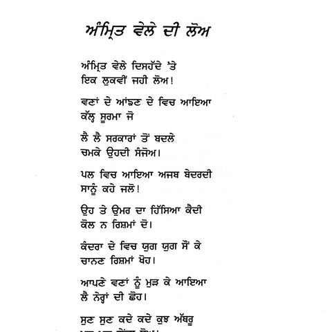 Rutta De Bhed Bhare Khatt | ਰੁੱਤਾਂ ਦੇ ਭੇਦ ਭਰੇ ਖ਼ਤ