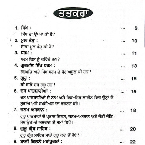 Sau Swaal | ਸੌ ਸਵਾਲ