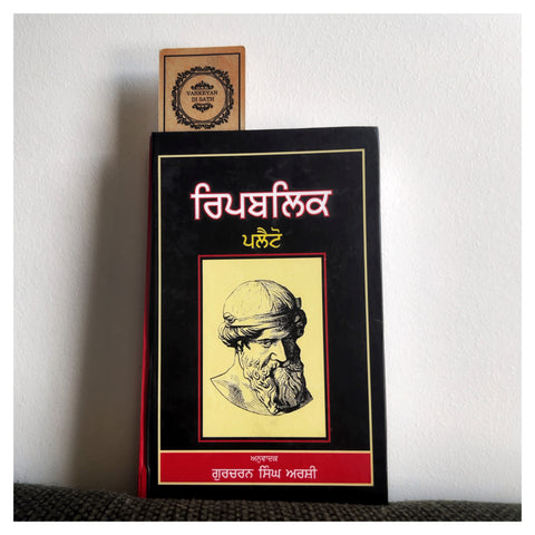 Republic | ਰਿਪਬਲਿਕ