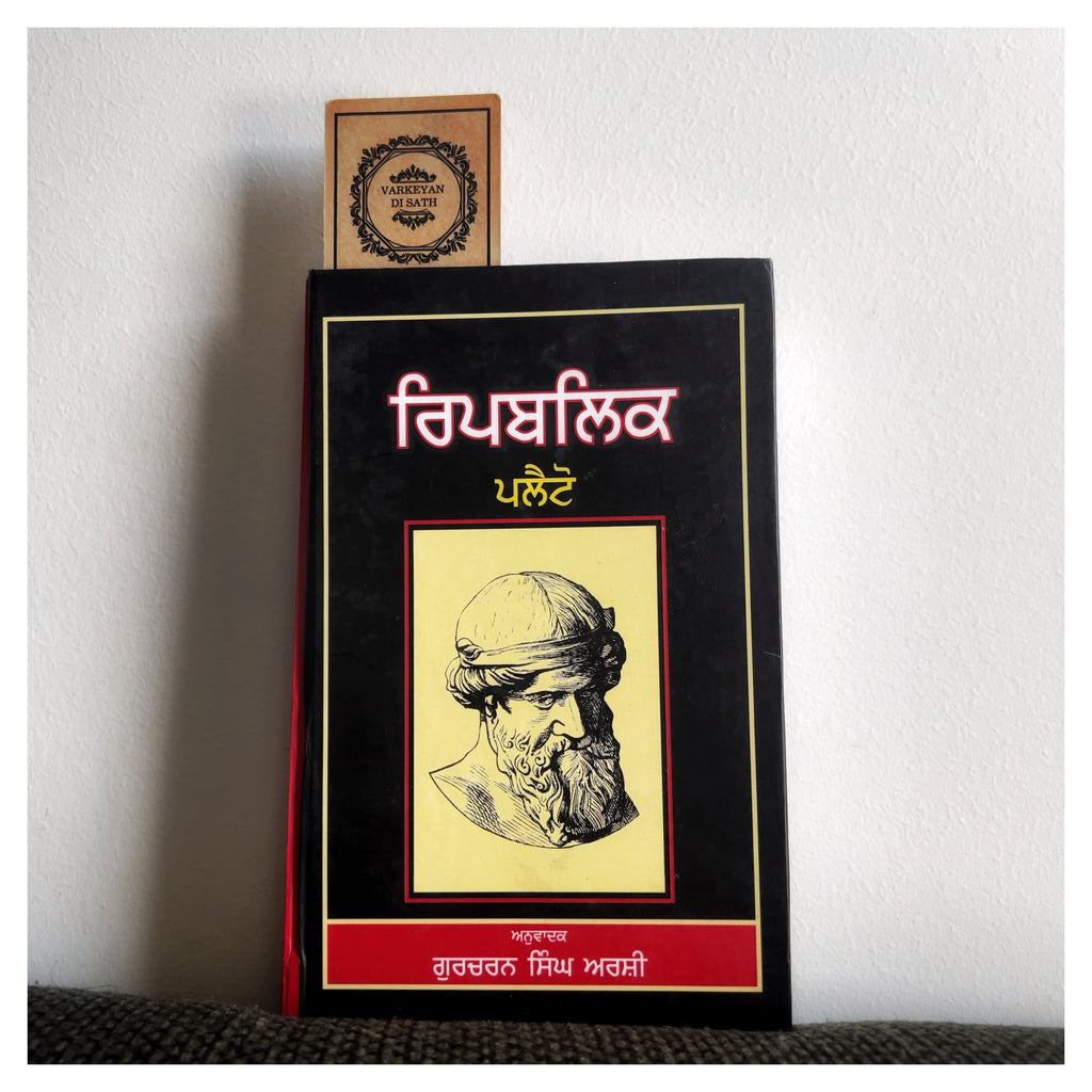 Republic | ਰਿਪਬਲਿਕ