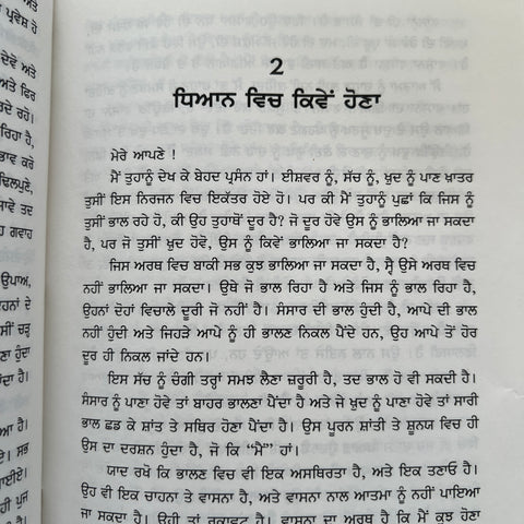 Saadhna Path | ਸਾਧਨਾ ਪਥ