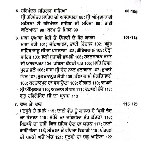 Partakh Hari Jeewani Guru Arjan Dev Ji | ਪਰਤਖ੍ਹ ਹਰਿ ਜੀਵਨੀ ਗੁਰੂ ਅਰਜਨ ਦੇਵ ਜੀ