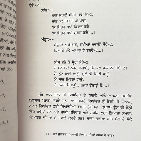 Satt Suhagna | ਸੱਤ ਸੁਹਾਗਣਾਂ (ਪੁਆਧੀ ਵਿਆਹ ਦੀਆਂ ਰਸਮਾਂ ਦੇ ਗੀਤ)