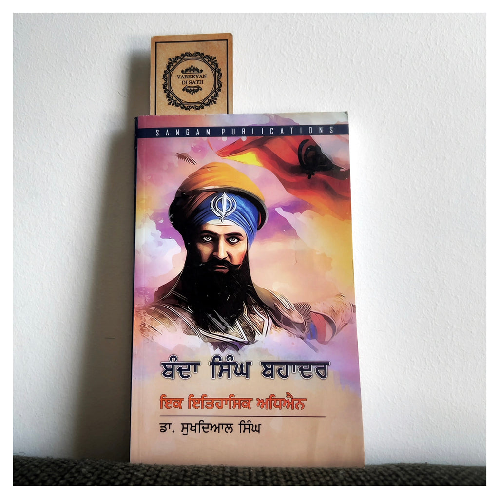 Banda Singh Bahadur | ਬੰਦਾ ਸਿੰਘ ਬਹਾਦਰ