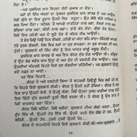 Gulbano | ਗੁਲਬਾਨੋ