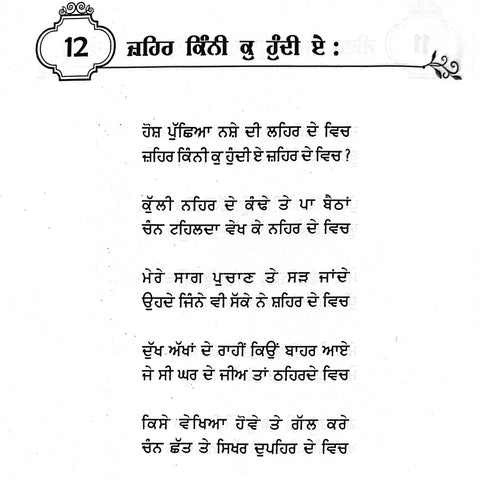 Yaar Kaleema | ਯਾਰ ਕਲੀਮਾ