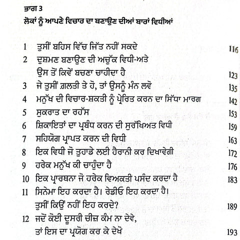 How To Win Friends And Influence People | ਹਾਊ ਟੂ ਵਿਨ ਫਰੈਂਡਸ ਐਂਡ ਇੰਫਲੂਐੰਸ ਪੀਪਲ