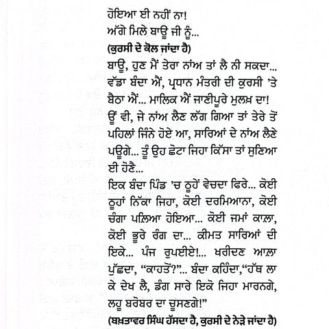 Samman Wali Daang | ਸੰਮਾਂ ਵਾਲੀ ਡਾਂਗ