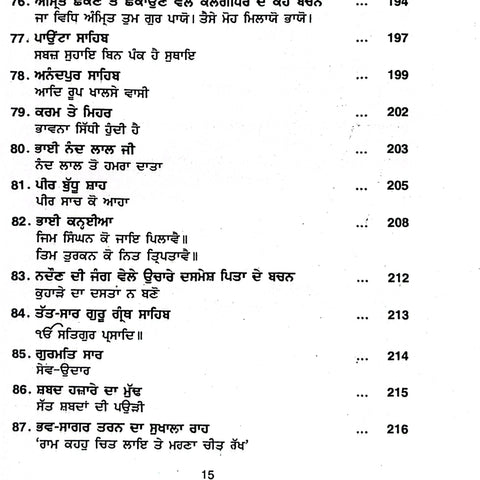 Aad Sikh Te Aadh Sakhiyan | ਆਦਿ ਸਿੱਖ ਤੇ ਆਦਿ ਸਾਖੀਆਂ