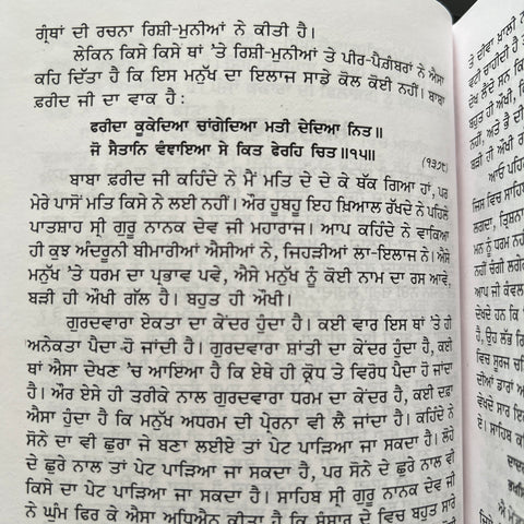 Maskeen Ji De Lecture 1-2 | ਮਸਕੀਨ ਜੀ ਦੇ ਲੈਕਚਰ 1-2