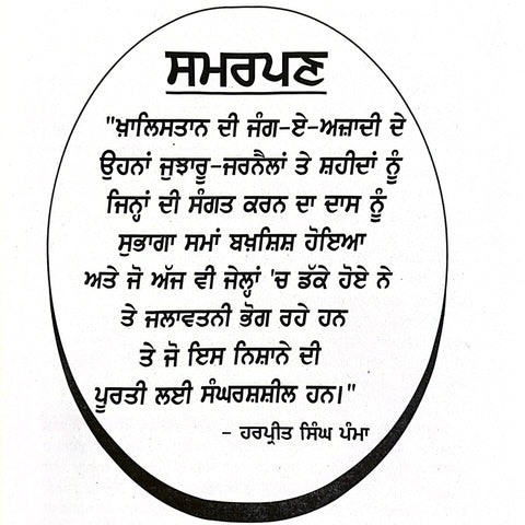 Haddin Handaya Akhin Vekhya Kanni Sunya Kharku Sangarsh | ਹੱਡੀ ਹੰਢਾਇਆ ਅੱਖੀਂ ਵੇਖਿਆ ਕੰਨੀਂ ਸੁਣਿਆ ਖਾੜਕੂ ਸੰਘਰਸ਼