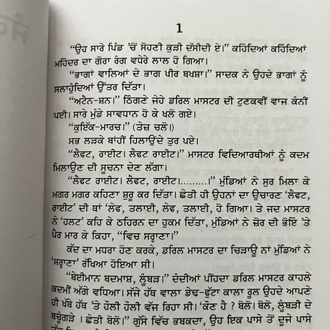 Jang Ya Aman | ਜੰਗ ਜਾਂ ਅਮਨ