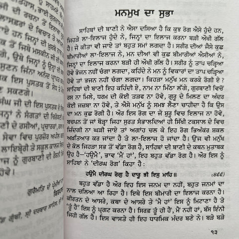 Maskeen Ji De Lecture 1-2 | ਮਸਕੀਨ ਜੀ ਦੇ ਲੈਕਚਰ 1-2