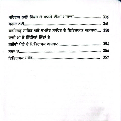 Poh Dian Raatan | ਪੋਹ ਦੀਆਂ ਰਾਤਾਂ