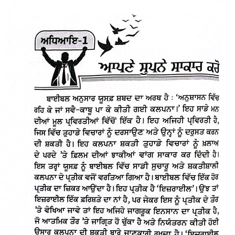 Apne Aap Te Yakeen Karo | ਆਪਣੇ ਆਪ ‘ਤੇ ਯਕੀਨ ਕਰੋ