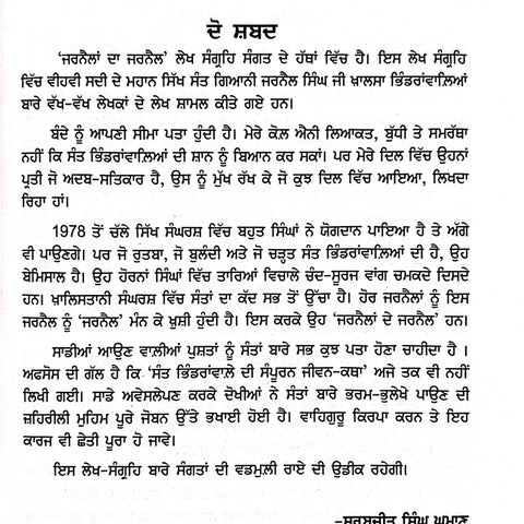 Jarnailan Da Jarnail | ਜਰਨੈਲਾਂ ਦਾ ਜਰਨੈਲ