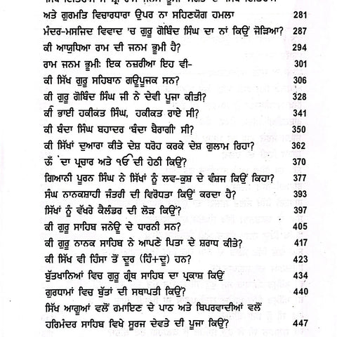 Tabbe Ross Jageyo | ਤਬੈ ਰੋਸ ਜਾਗਯੋ