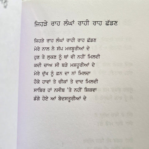 Eko Saahe | ਇਕੋ ਸਾਹੇ