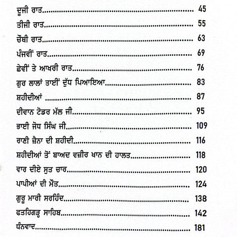 Poh Dian Raatan | ਪੋਹ ਦੀਆਂ ਰਾਤਾਂ