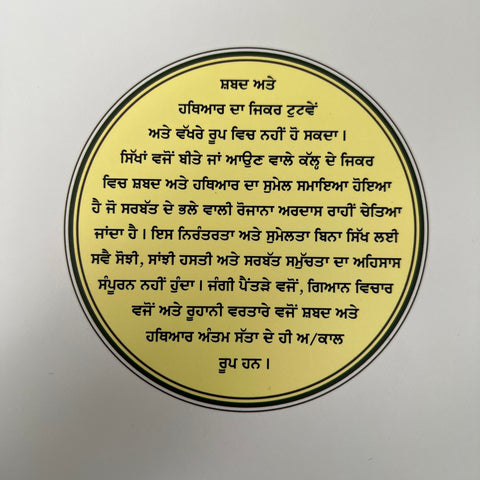 Shabad Jang | ਸ਼ਬਦ ਜੰਗ