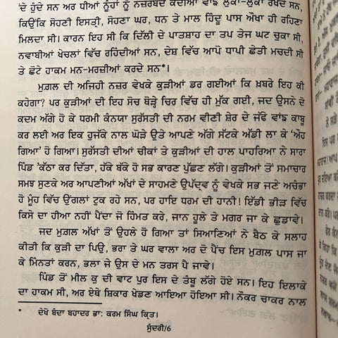 Sundri | ਸੁੰਦਰੀ