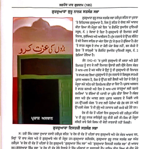 Sarhad Paar Gurudham | ਸਰਹੱਦ ਪਾਰ ਗੁਰਧਾਮ