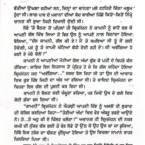 Katti Hoi Patang | ਕੱਟੀ ਹੋਈ ਪਤੰਗ