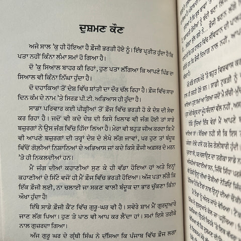 Sidh Aasan | ਸਿਧ ਆਸਣ