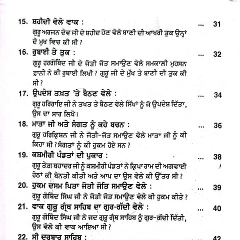 Sau Swaal | ਸੌ ਸਵਾਲ