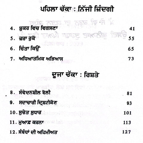 Zindagi De Bakmaal Rahas | ਜ਼ਿੰਦਗੀ ਦੇ ਬਾਕਮਾਲ ਰਹੱਸ