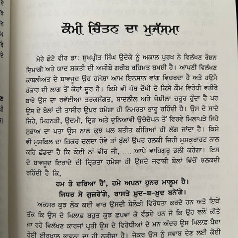 1984 Teeja Ghallughara | ੧੯੮੪ ਤੀਜਾ ਘੱਲੂਘਾਰਾ