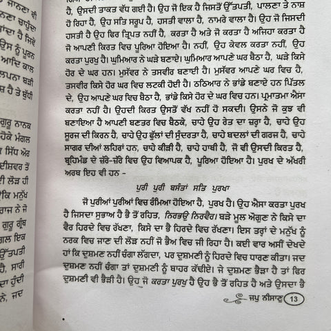 Jap Nisaan | ਜਪੁ ਨੀਸਾਣੁ