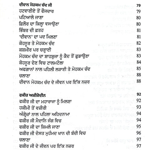 Khalsa Raaj De Usriye | ਖ਼ਾਲਸਾ ਰਾਜ ਦੇ ਉਸਰੀਏ