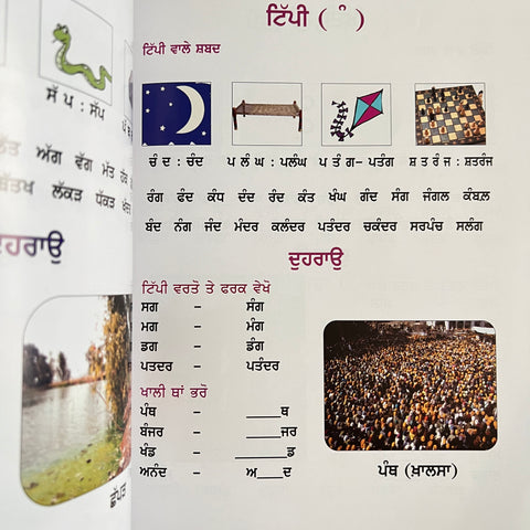 Pehli Kitaab | ਪਹਿਲੀ ਕਿਤਾਬ