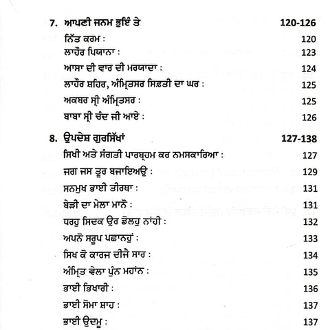 Poori Hoi Karamaat Jeewni Sri Guru Ram Dass Ji | ਪੂਰੀ ਹੋਈ ਕਰਾਮਾਤ ਜੀਵਨੀ ਸ੍ਰੀ ਗੁਰੂ ਰਾਮ ਦਾਸ ਜੀ