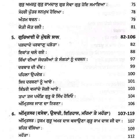 Poori Hoi Karamaat Jeewni Sri Guru Ram Dass Ji | ਪੂਰੀ ਹੋਈ ਕਰਾਮਾਤ ਜੀਵਨੀ ਸ੍ਰੀ ਗੁਰੂ ਰਾਮ ਦਾਸ ਜੀ