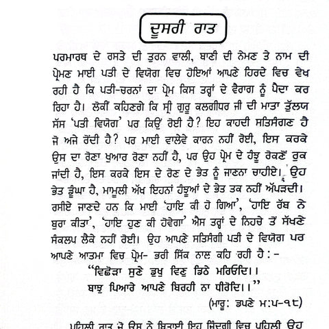 Satt Aukhian Raatan | ਸੱਤ ਔਖੀਆਂ ਰਾਤਾਂ