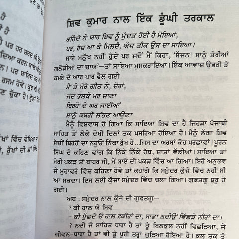 Udaas Sooraj | ਉਦਾਸ ਸੂਰਜ