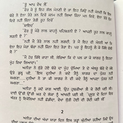 Ek Si Anita Te Faiz | ਇਕ ਸੀ ਅਨੀਤਾ ਤੇ ਫ਼ੈਜ਼