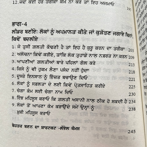 How To Win Friends And Influence People | ਹਾਊ ਟੂ ਵਿਨ ਫਰੈਂਡਸ ਐਂਡ ਇੰਫਲੂਐੰਸ ਪੀਪਲ